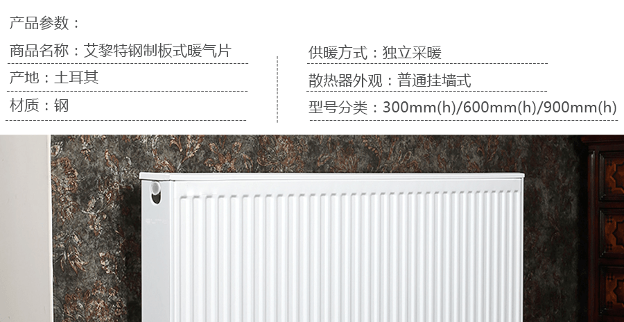 艾黎特钢制板式暖气片规格参数