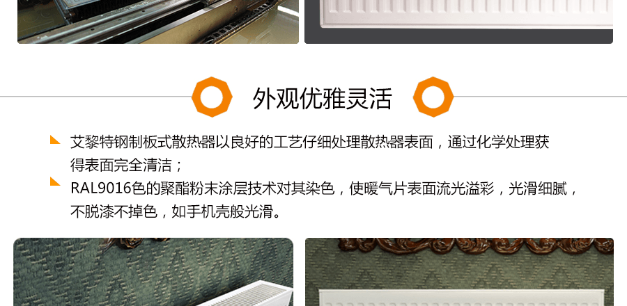 艾黎特钢制板式散热器