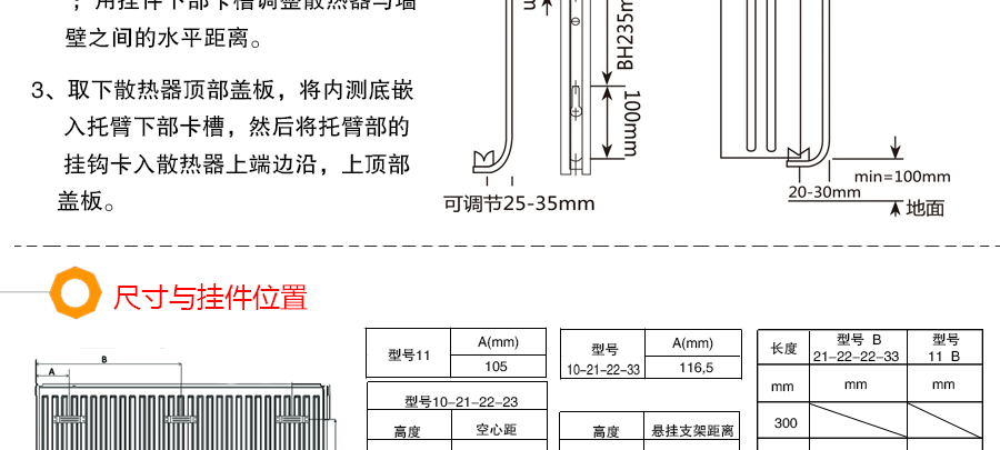 艾黎特钢制板式散热器安装示意图