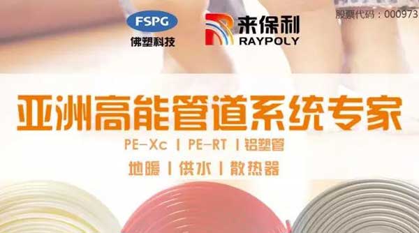 来保利高端管道系统专家